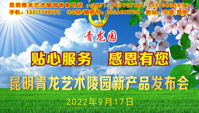 2022年9月17日昆明青龙园举办新产品发布会