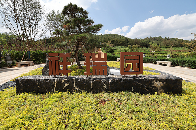 昆明长松园：陵园景观1