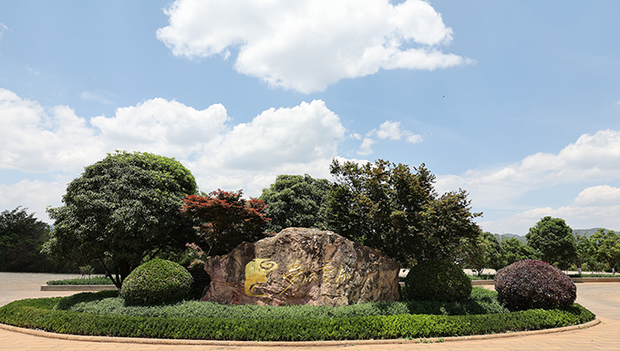 昆明长松园：梦回云南1